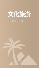 豪泽文旅